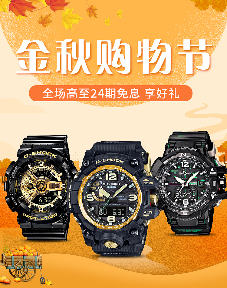 手表无线端首图