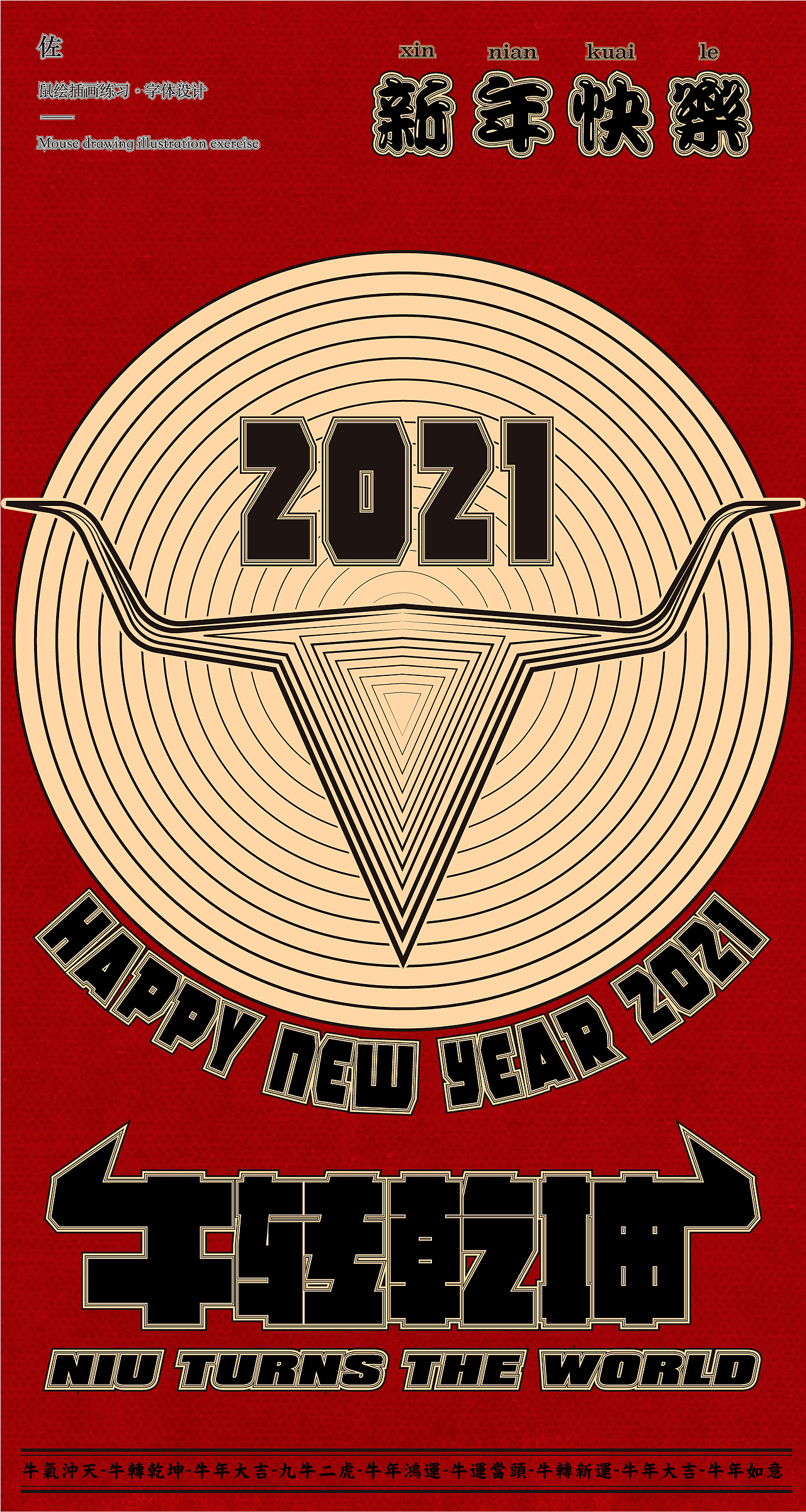 牛年字体图形设计