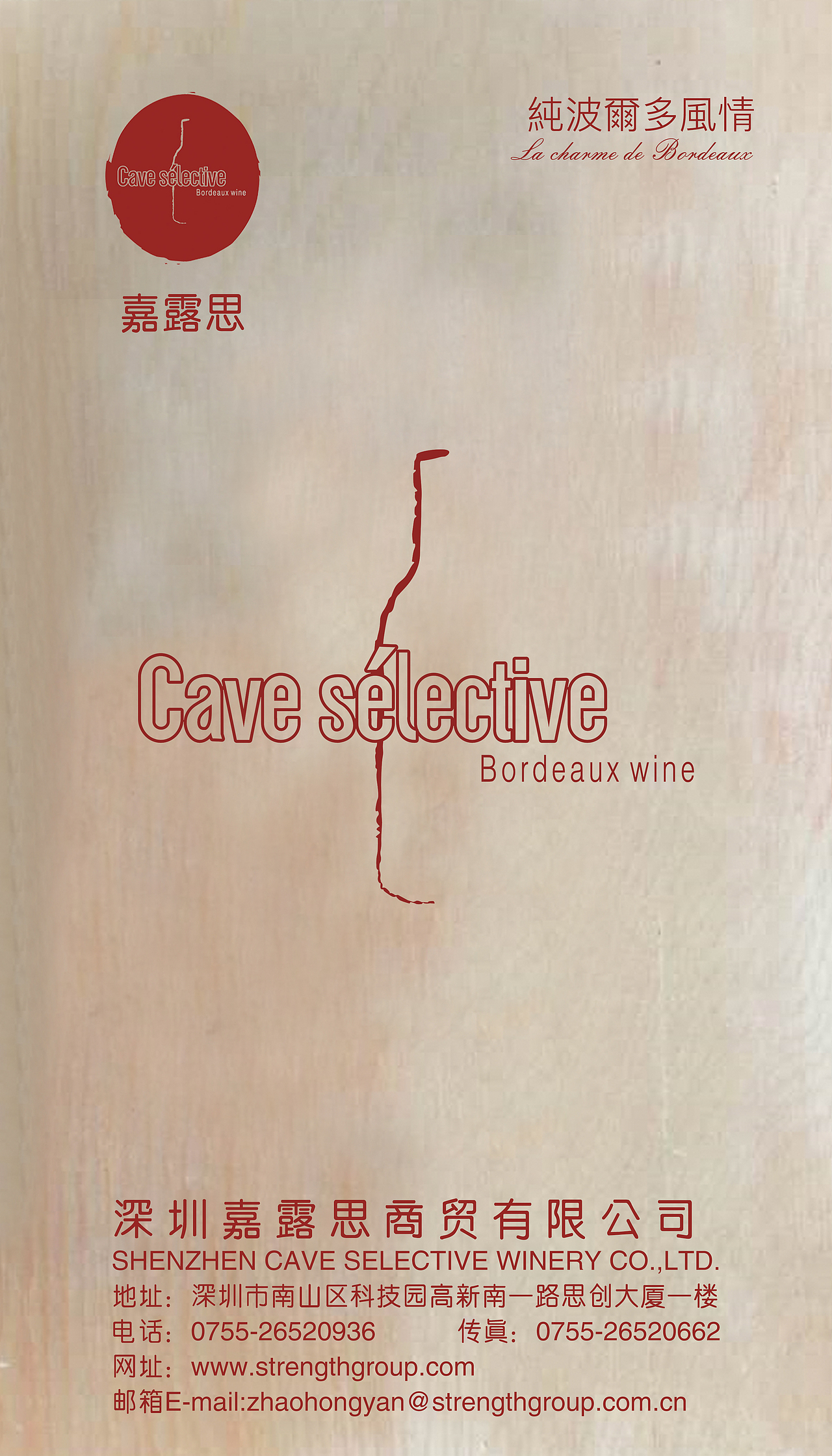 红酒箱单色设计