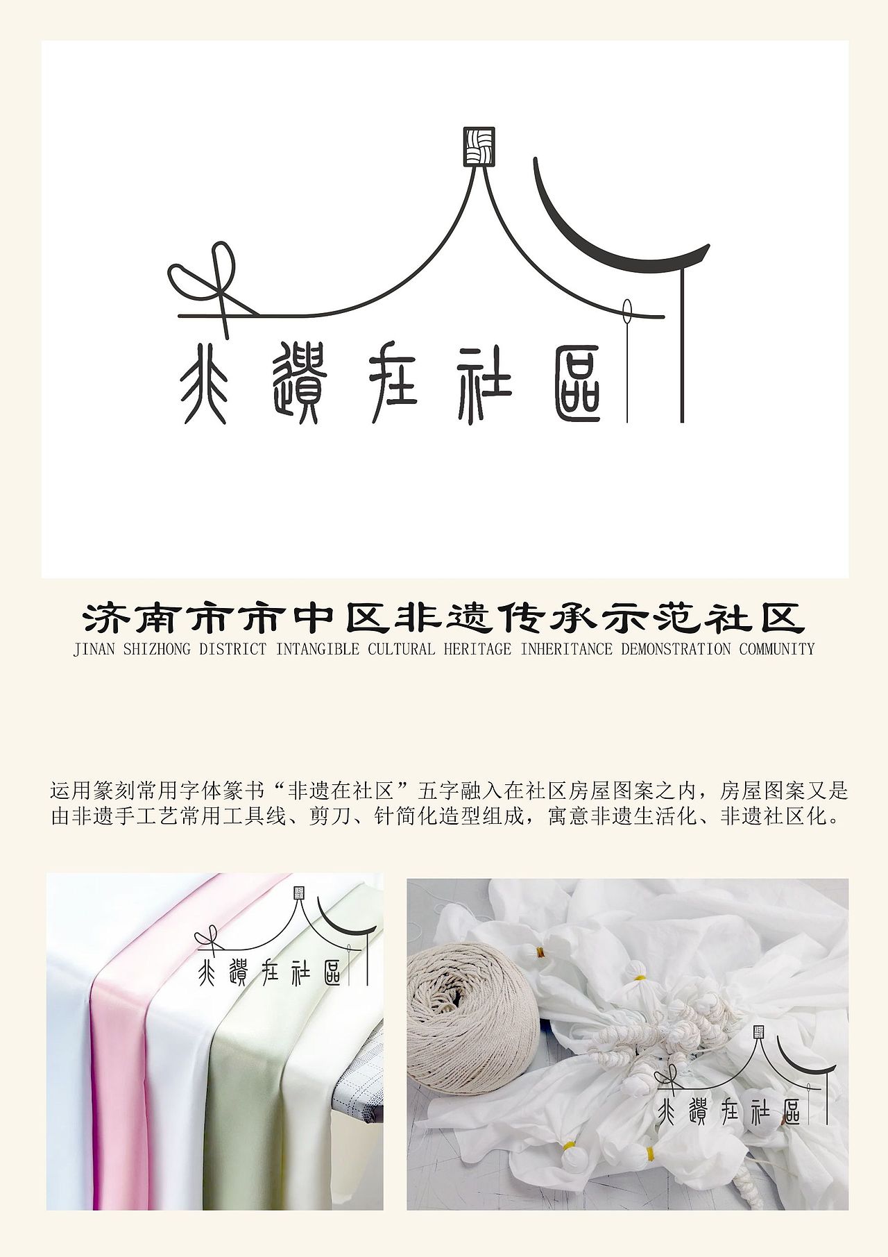 非遗在社区logo（图ZMzU3MzM3MjYw） - Logo - 站酷设计师Z429931363原创素材 - 站酷ZCOOL