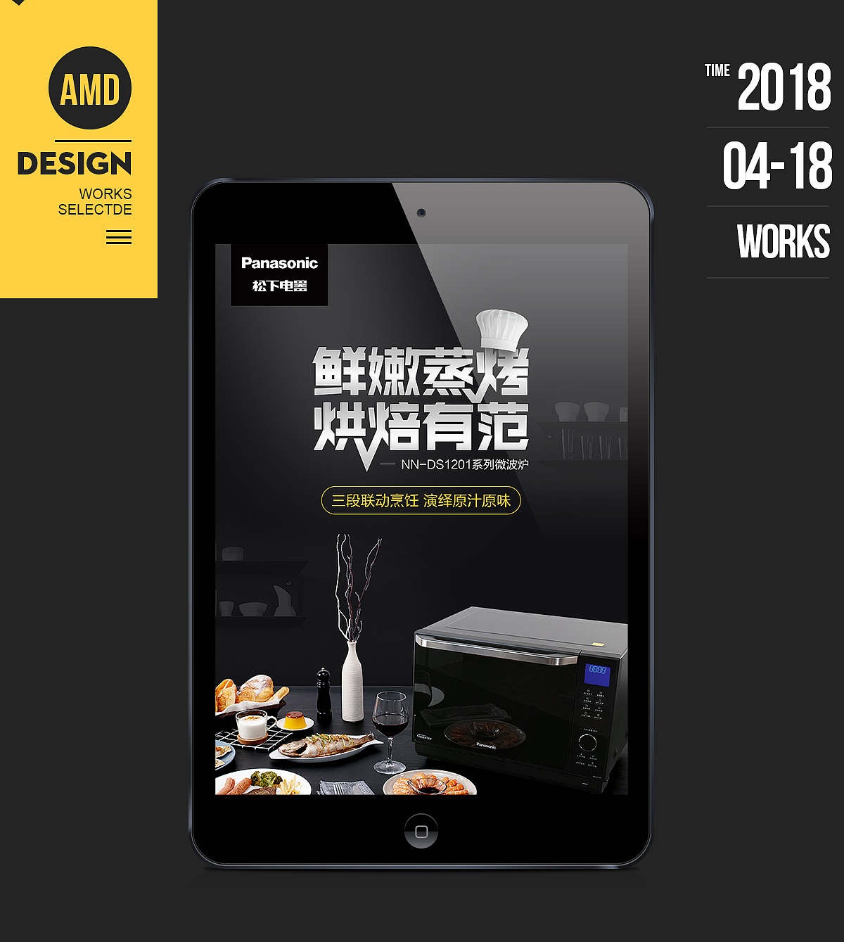 松下电器 微波炉 洁面仪 空净详情页 双十一首页