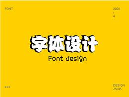 字体设计