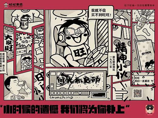 旺旺日报