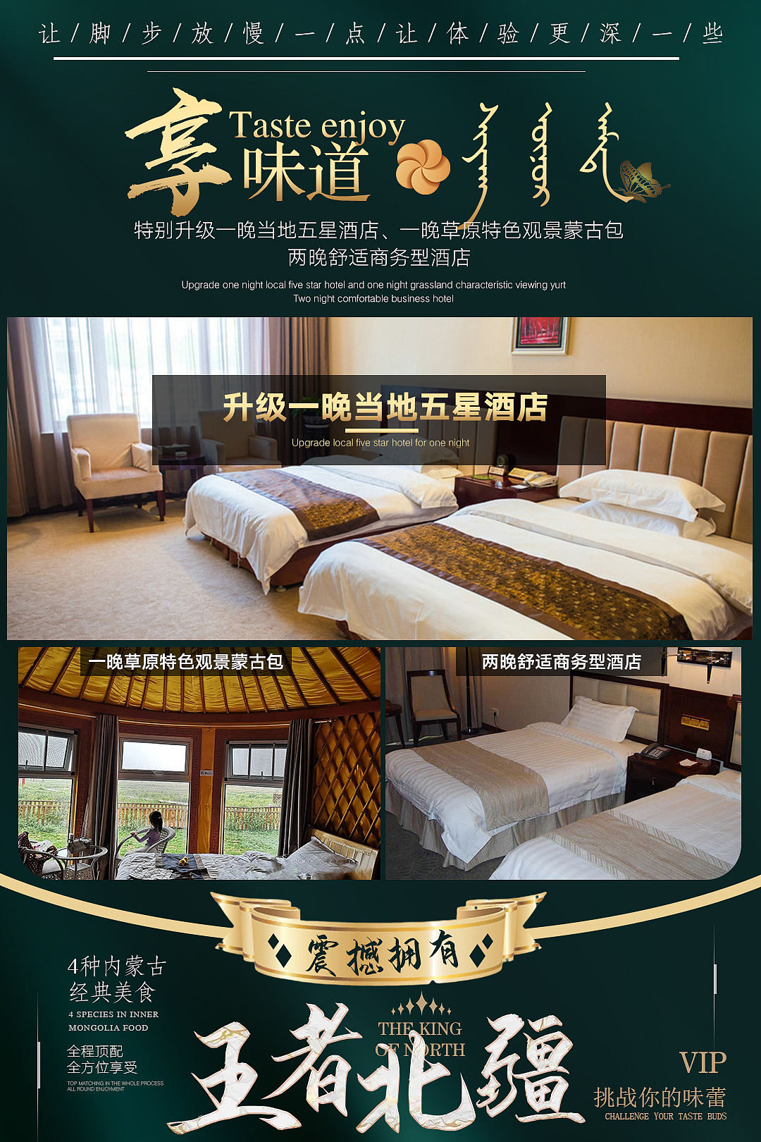 王者北疆旅游行程美化