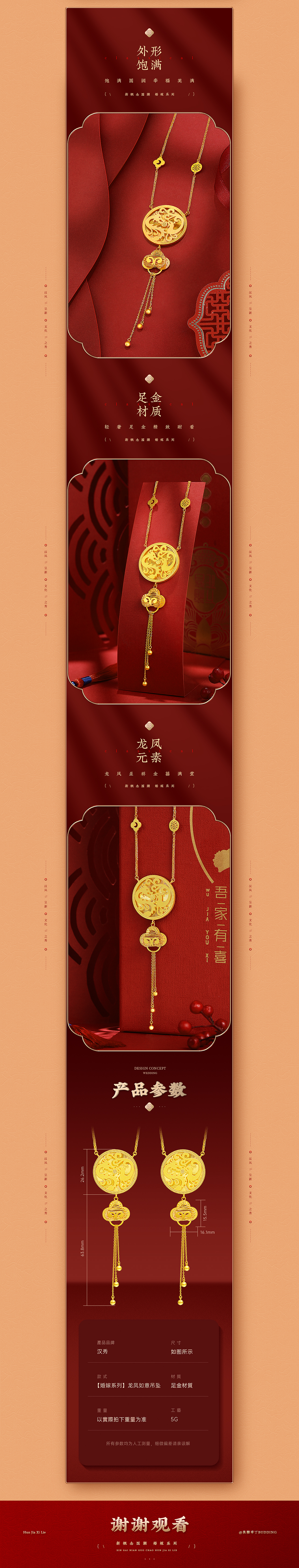 2021天猫【汉秀】黄金珠宝首饰详情页合集