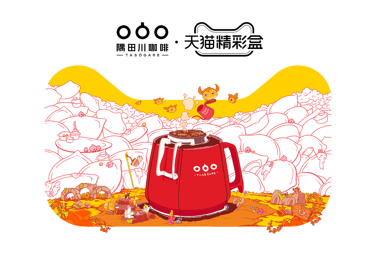 2021在隅田川咖啡的一些有的没的（图ZMjg1OTE0MTI4） - 包装 - 站酷设计师oRETRYo原创素材 - 站酷ZCOOL