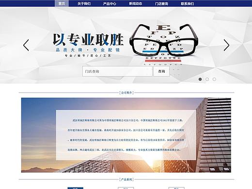 蓝色眼镜类首页