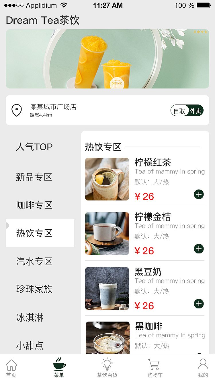 “茶饮”界面设计（图ZMjAxNTg1MzQw） - 软件界面 - 站酷设计师小米不喝粥原创素材 - 站酷ZCOOL