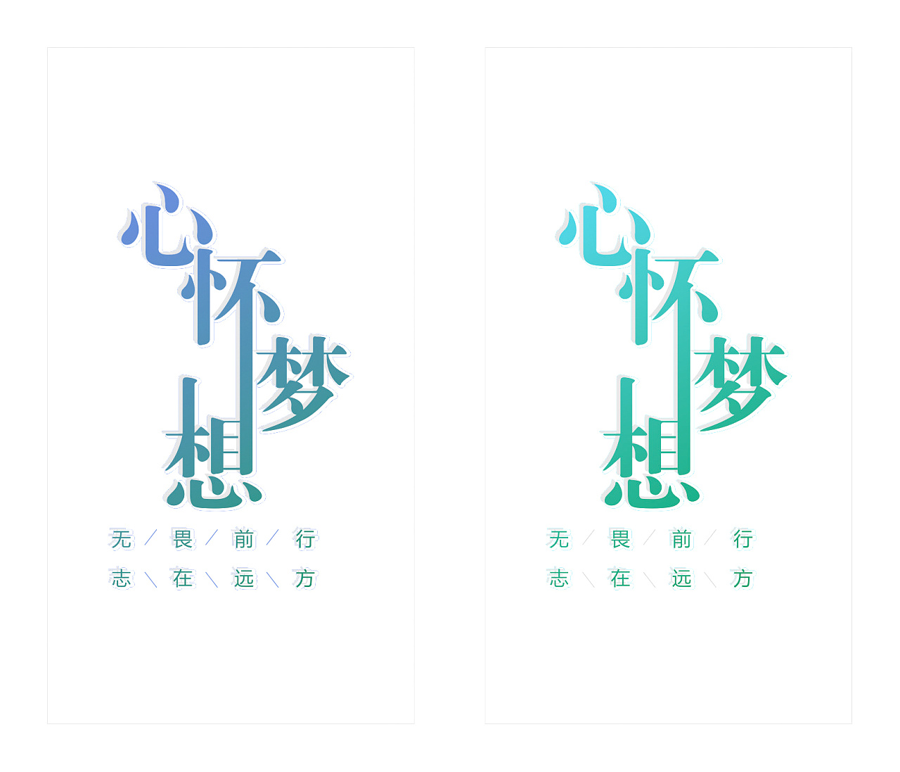 字体和背景设计
