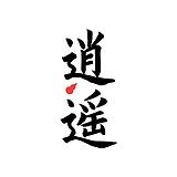 唯创思丶独行者的头像