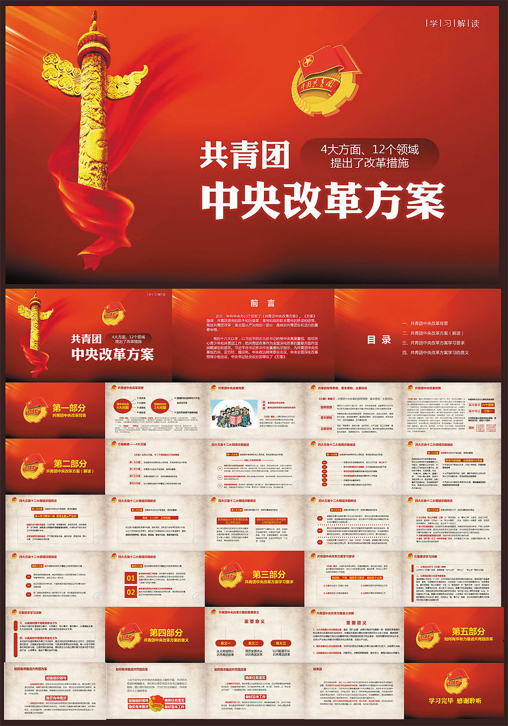 共青团中央改革方案学习解读PPT（图ZNTU1ODk3NDQ=） - PPT/Keynote - 站酷设计师幺非幺原创素材 - 站酷ZCOOL