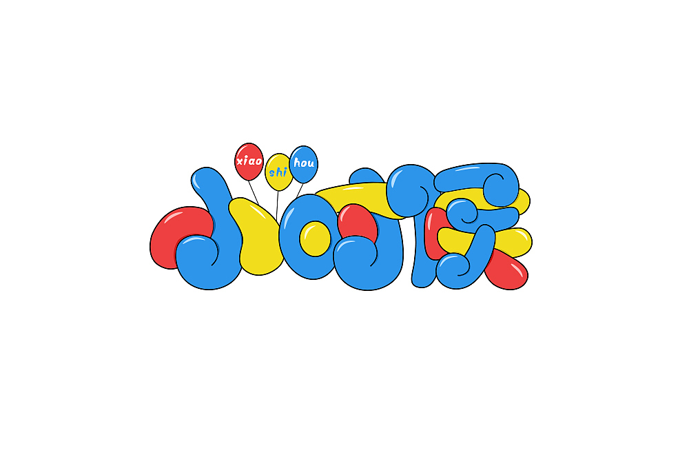 小字一小波|平面|字体/字形|唐tonxuo_原创作品-站酷zcool