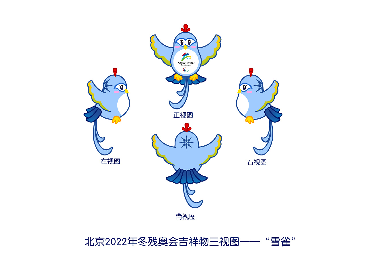 北京2022冬奥会吉祥物设计