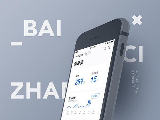 「百词斩」Redesign