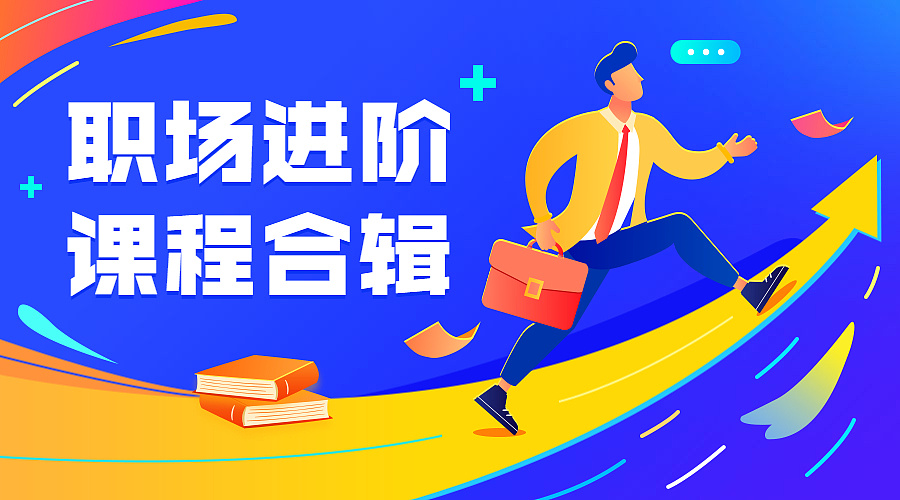 教育类插画banner