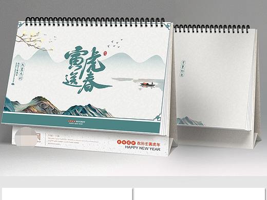 虎年台历
