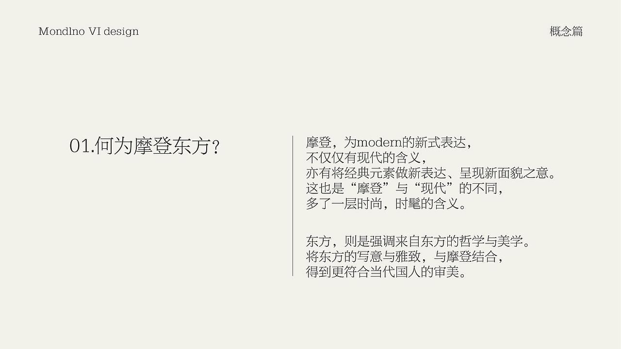 蒙第诺 x 灼见创异 | 东方摩登墅门品牌塑造(图ZMjc4Mjk4OTY4) - 品牌 - 站酷设计师灼见堂原创素材 - 站酷ZCOOL