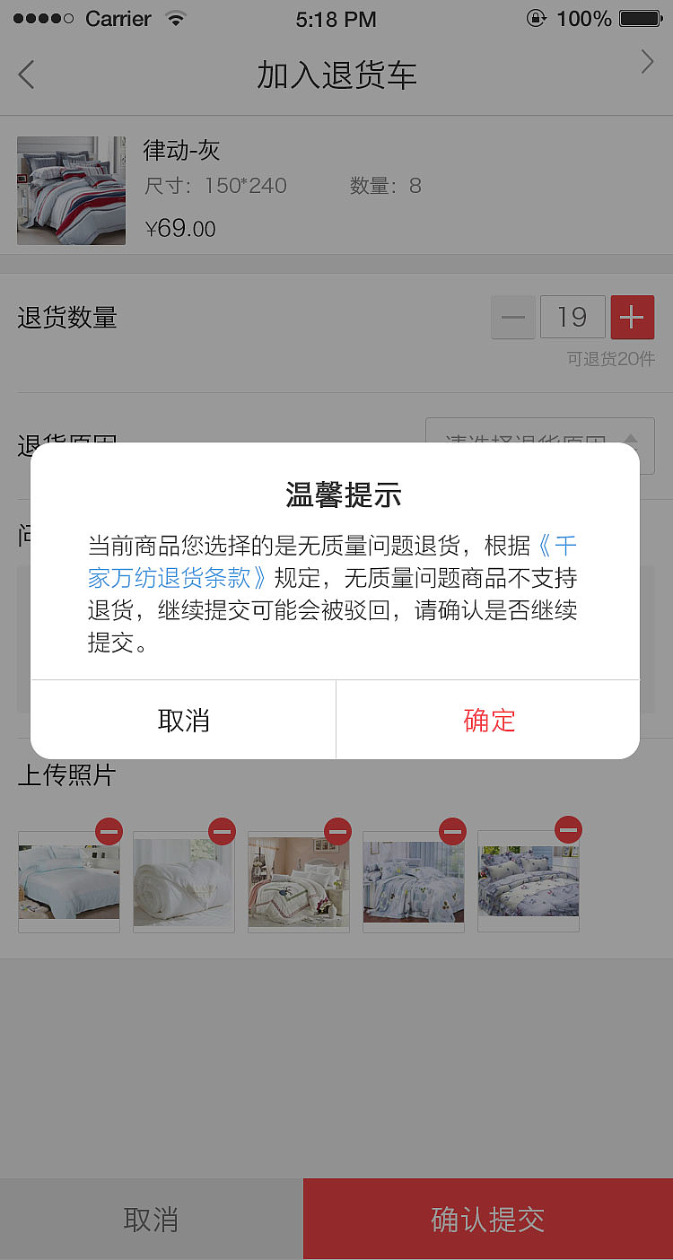 家纺ui退货界面优化（图ZODIzMTIzMDQ=） - APP界面 - 站酷设计师季小倩原创素材 - 站酷ZCOOL