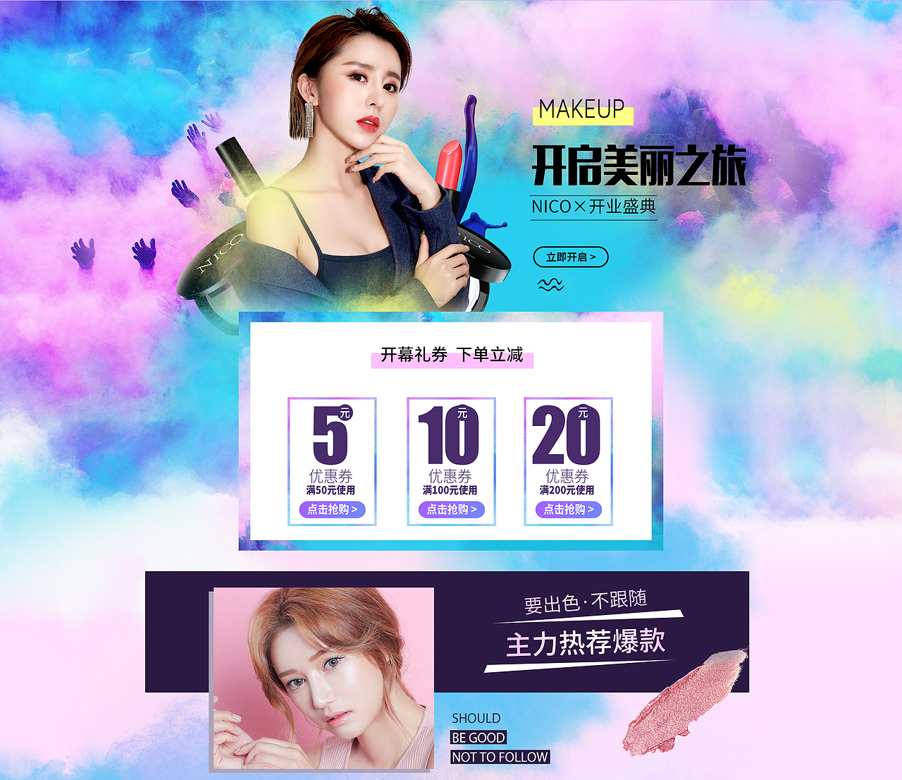 化妆品首页 开业