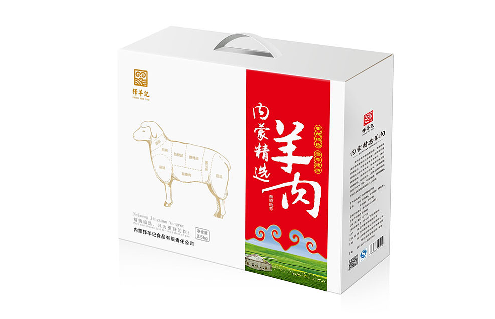 羊肉包装