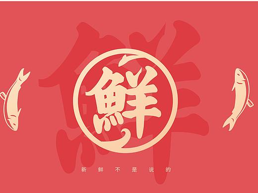 其高创意——鱼歌海鲜水饺品牌全案策划设计