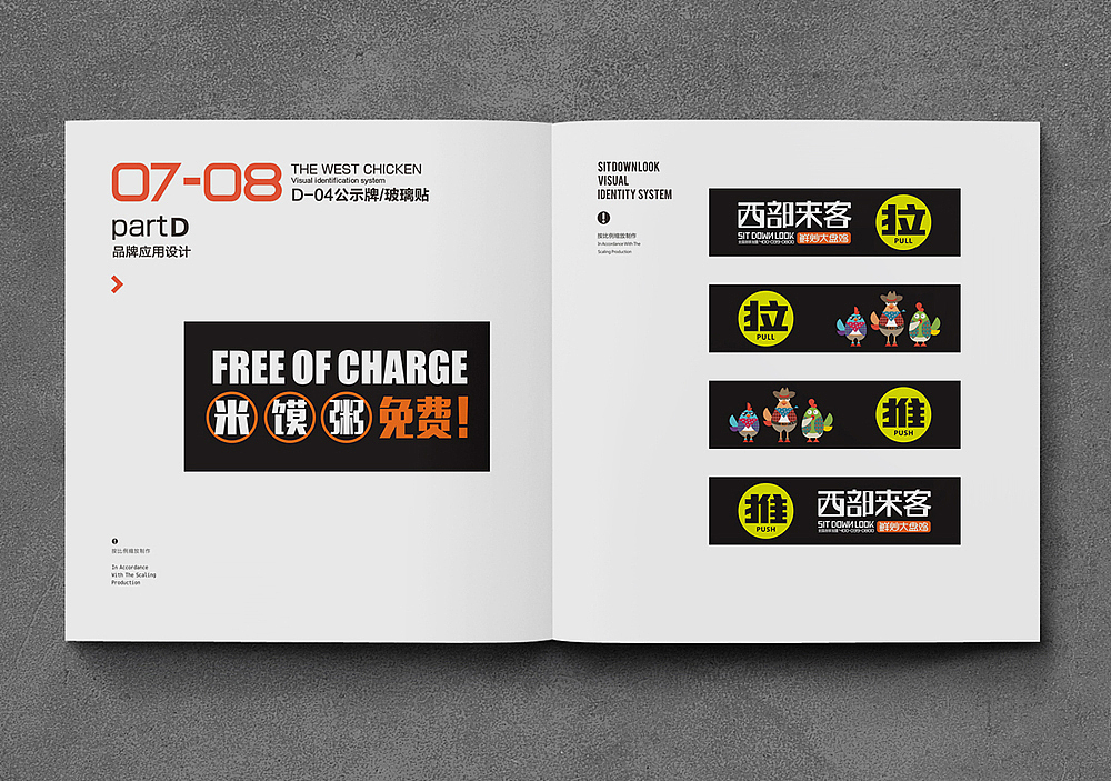 郑州西部大盘鸡VI提升—西部来客VI设计