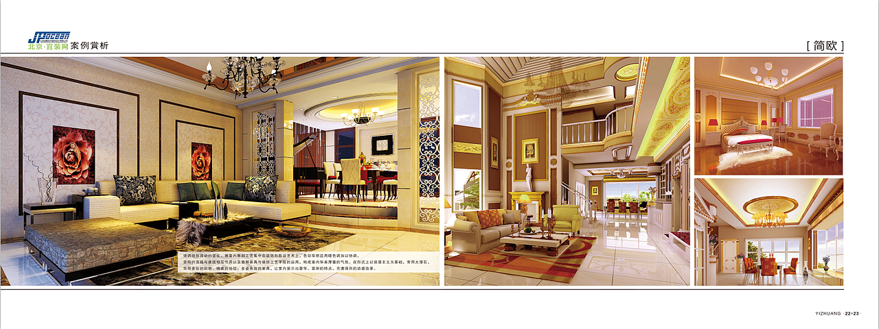 北京宜装网宣传册（图ZNzc2Mjc0MjA=） - 宣传物料 - 站酷设计师马秀云原创素材 - 站酷ZCOOL