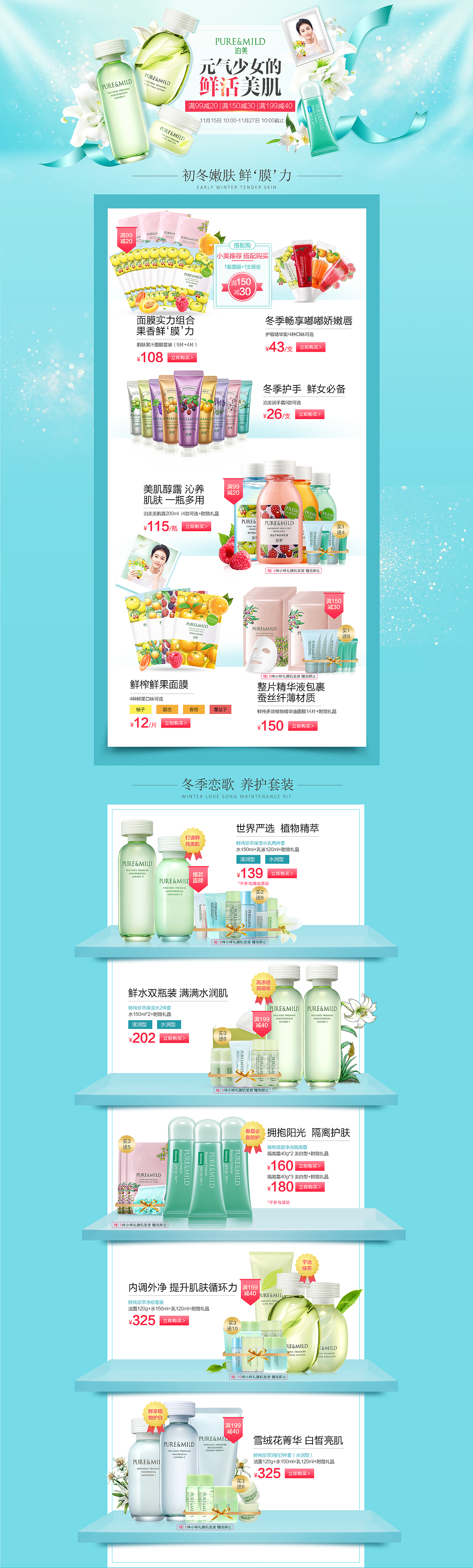 泊美京东常规活动页面