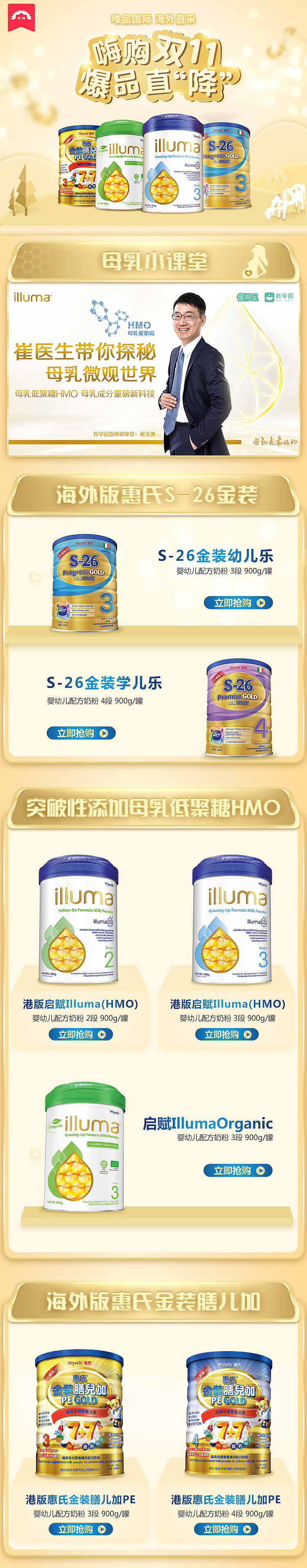 惠氏奶粉首頁（圖ZMTM1NjcyNjI4） - 電商 - 站酷設(shè)計師apple設(shè)計丫丫的原創(chuàng)素材 - 站酷ZCOOL