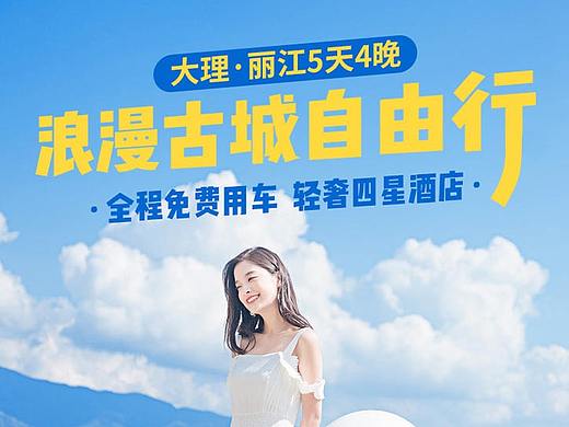  大理丽江自由行