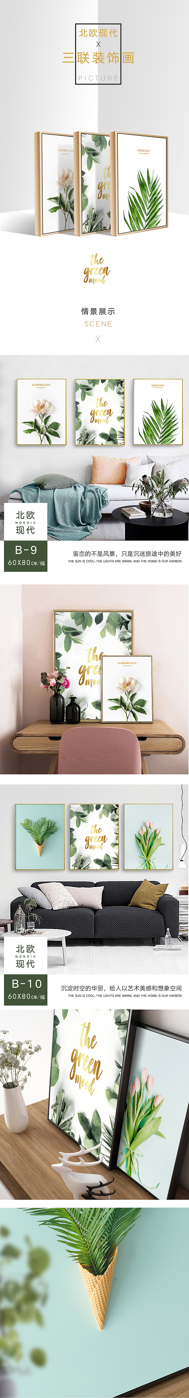 北欧现代装饰画详情页