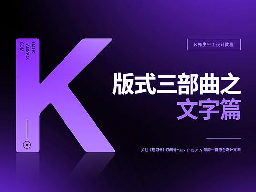 版式三部曲之文字篇