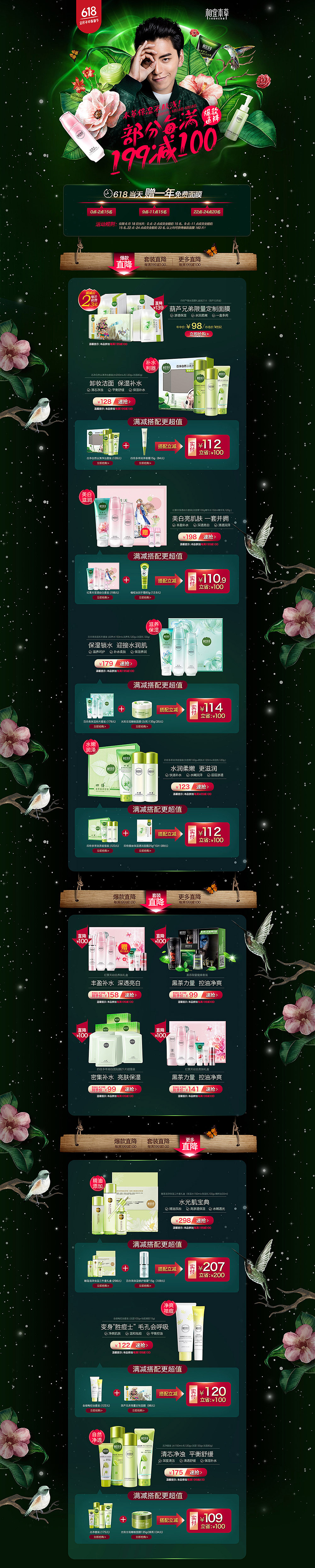 相宜本草京东618活动大促专题（图ZODI4OTQ4NjA=） - 运营设计 - 站酷设计师zhang517535190原创素材 - 站酷ZCOOL