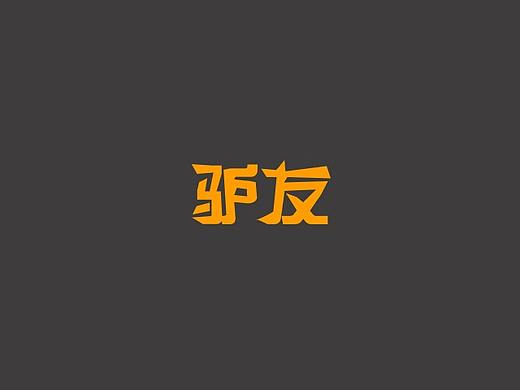 驴友APP