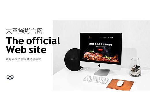 烧烤品牌企业网站