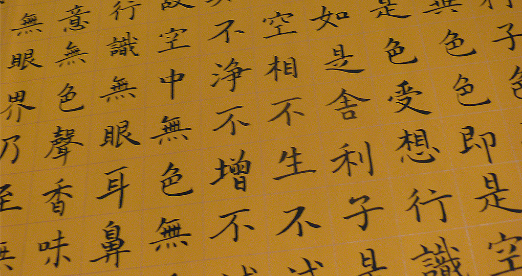 般若波罗蜜多心经小楷：菩萨心经小楷，弘新沐手敬书，小楷心经，137X34cm（图ZMTI2MDk5MTY=） - 书法 - 站酷设计师banter原创素材 - 站酷ZCOOL