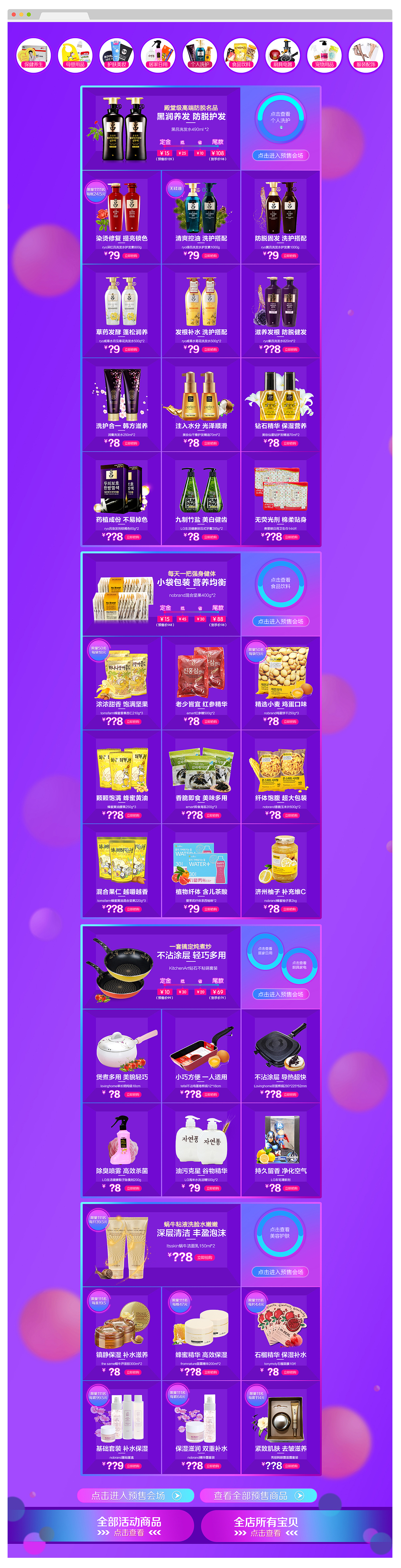 [2016.11.XX]1111预售首页面