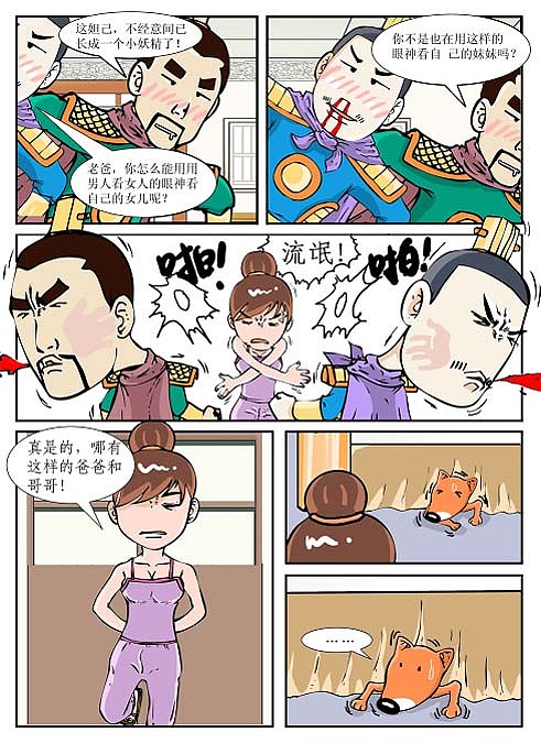 《封神外傳》04（圖ZMjM2ODgyNTcy） - 中/長篇漫畫 - 站酷設(shè)計師飛騰無限原創(chuàng)素材 - 站酷ZCOOL