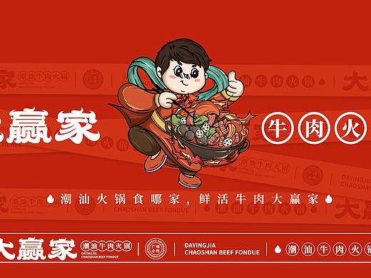 潮汕牛肉火锅vi