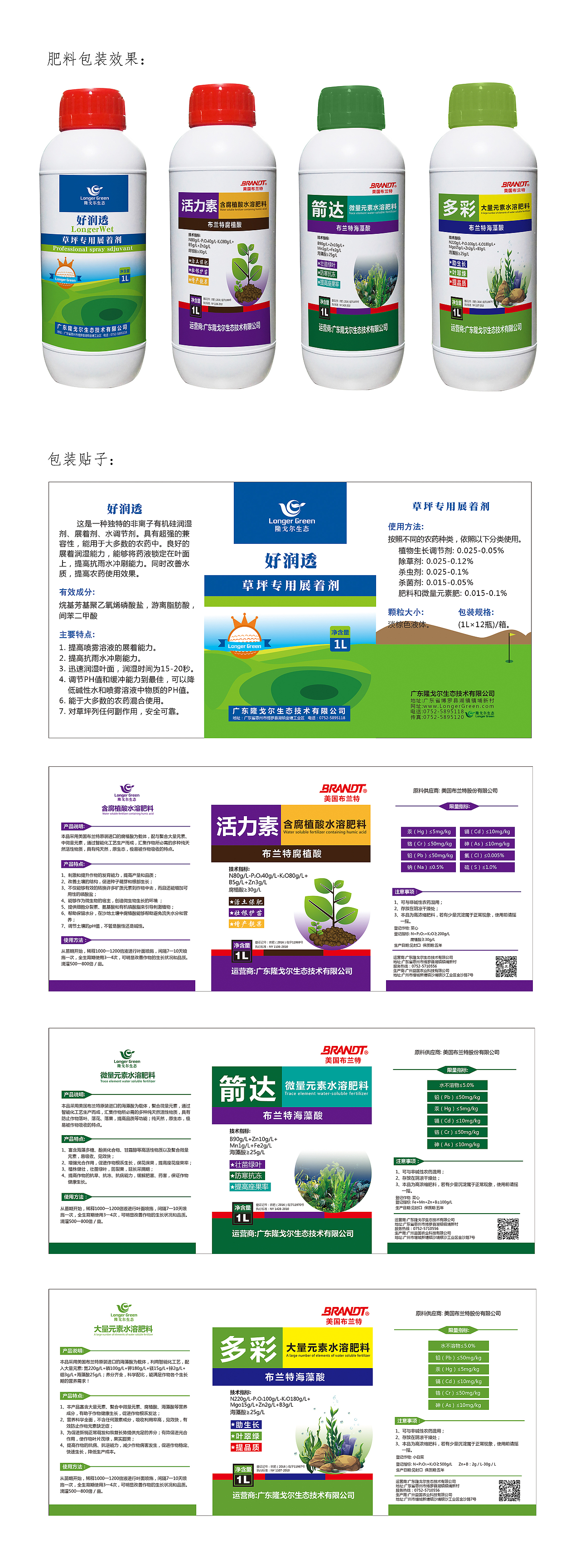 多款瓶子肥料包装设计