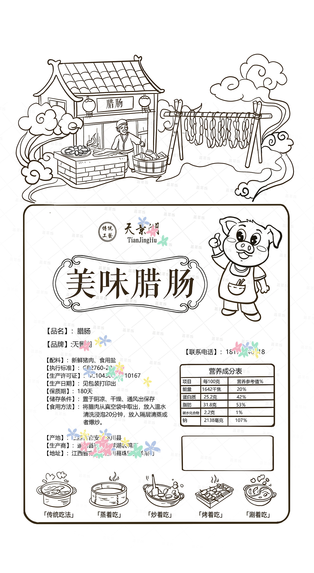 腊肉食品包装袋系列设计（图ZMjk1Nzk3Njky） - 商业插画 - 站酷设计师蔬菜饭原创素材 - 站酷ZCOOL