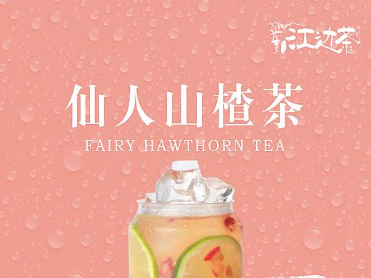 饮品海报
