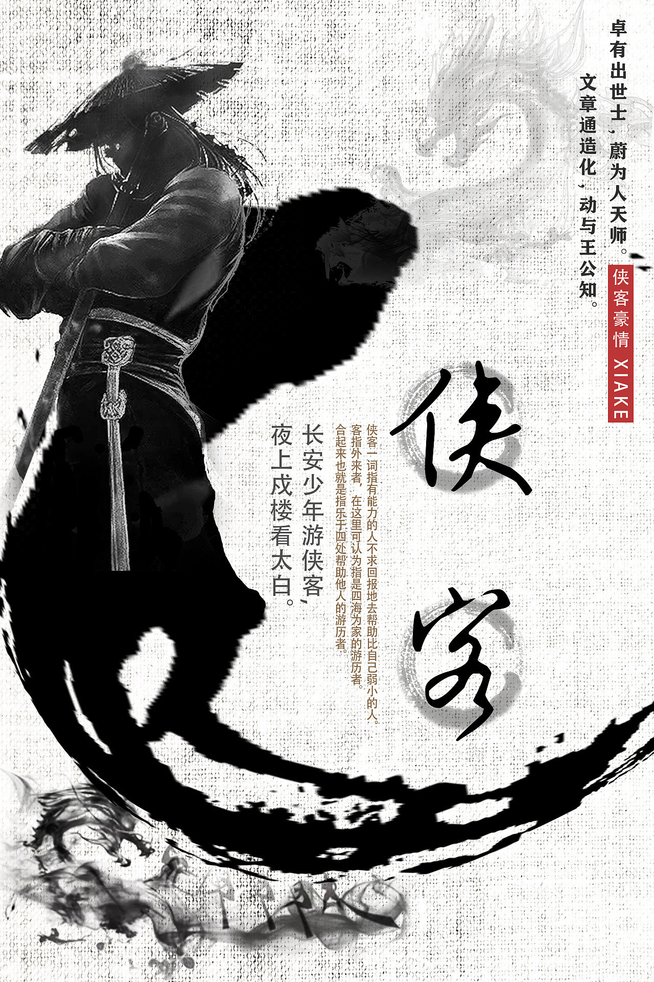 侠客|平面|海报|merlin李 - 原创作品 - 站酷 (zcool)