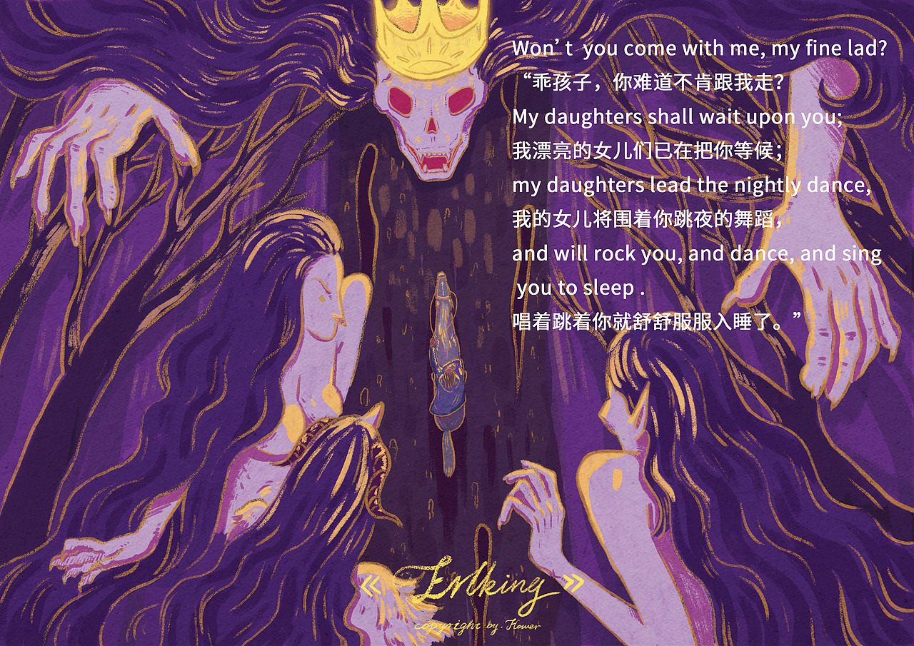 《Erlking》诗歌短篇——歌德（图ZMjIxMjQ5OTA4） - 商业插画 - 站酷设计师郑Hower原创素材 - 站酷ZCOOL
