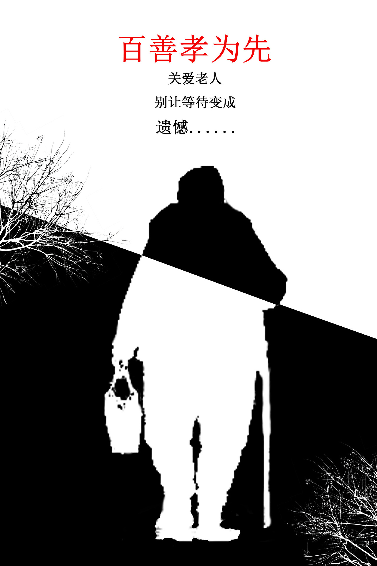 百善孝为先（图ZMTEyMTc0MzA0） - 海报 - 站酷设计师Z小凌原创素材 - 站酷ZCOOL