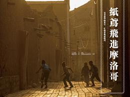 给摩洛哥小朋友设计中文教案的策划