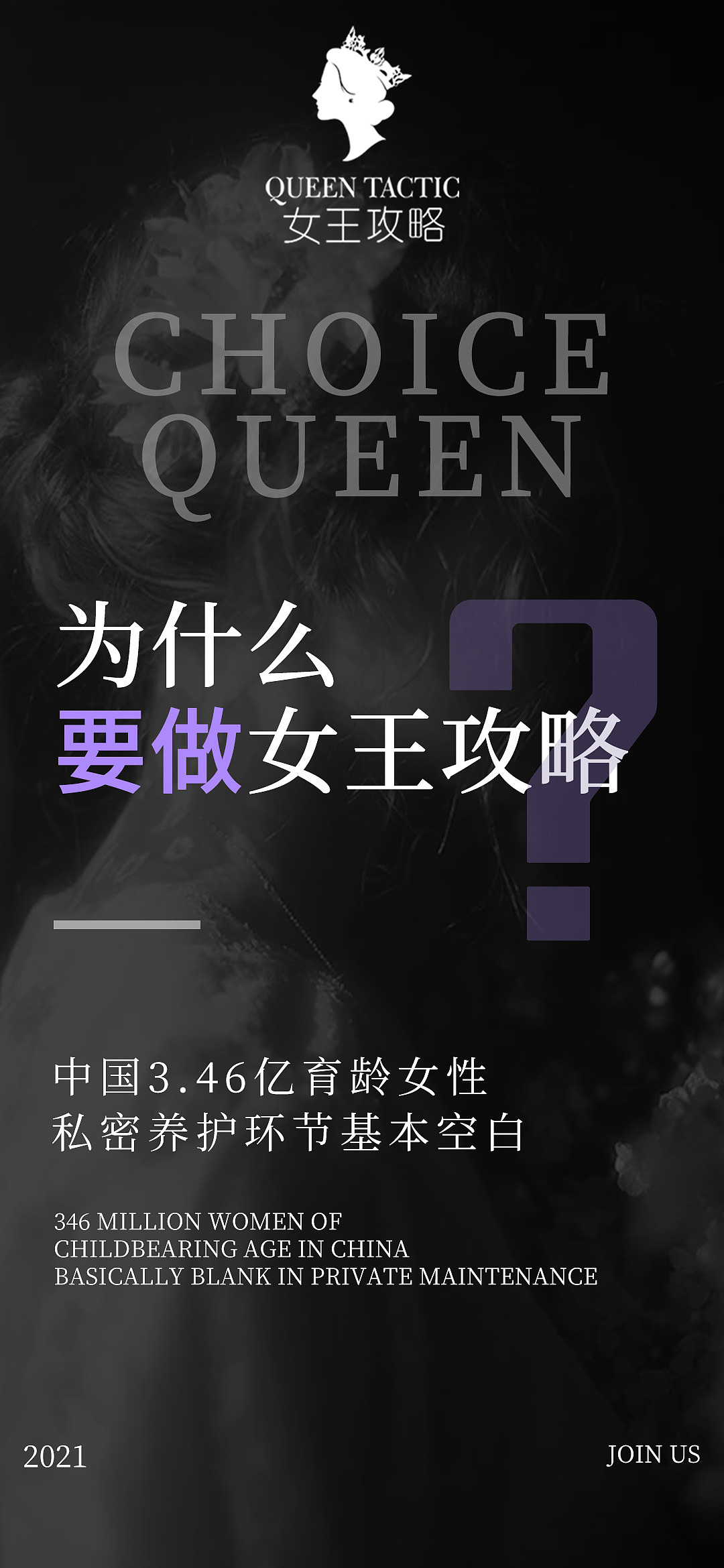 女王攻略私密养护女王/苦参/私护抑菌凝胶招商海报（图ZMjcxNTE5NTgw） - 海报 - 站酷设计师女王攻略原创素材 - 站酷ZCOOL