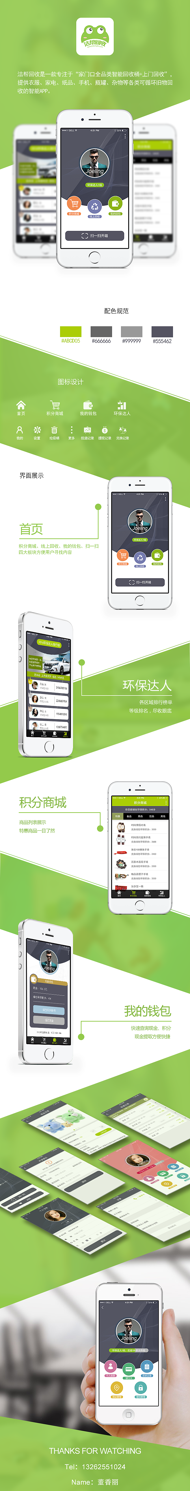 潔幫回收（圖ZNTAyMzU5NTY=） - APP界面 - 站酷設(shè)計師花香四溢原創(chuàng)素材 - 站酷ZCOOL