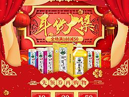 粮油
