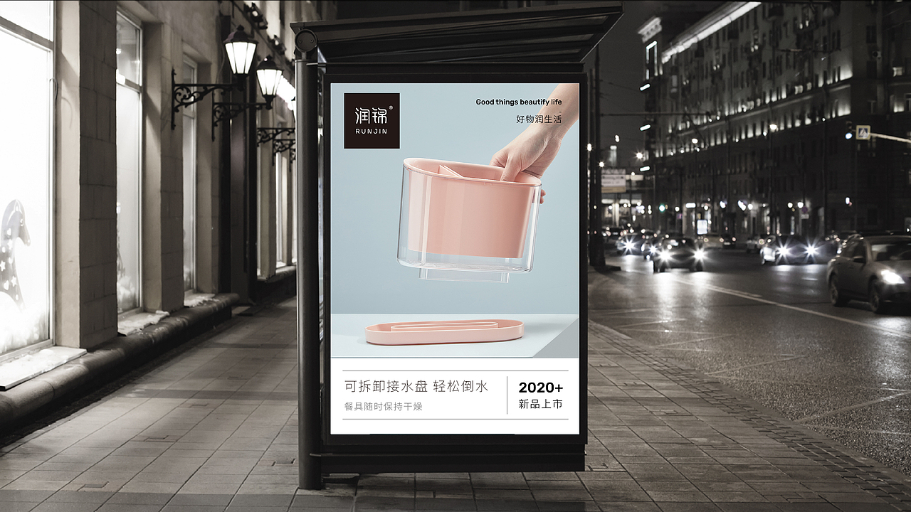 RUNJIN 润锦|九丘案例